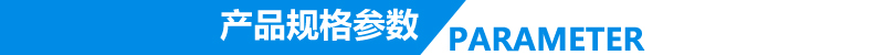 1產(chǎn)品規(guī)格參數(shù).jpg